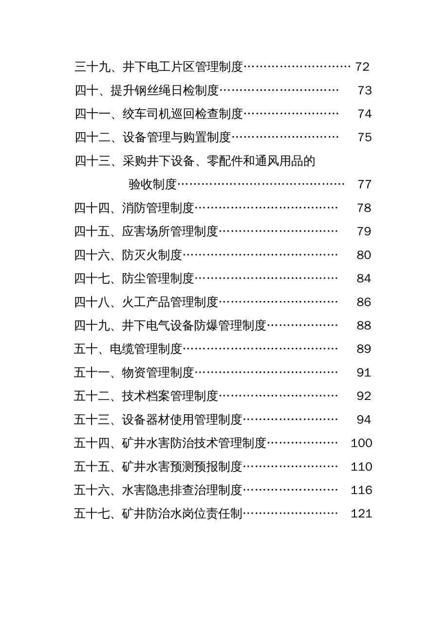 {企业管理制度}管理制度汇编第二篇安全生产管理制度_第5页