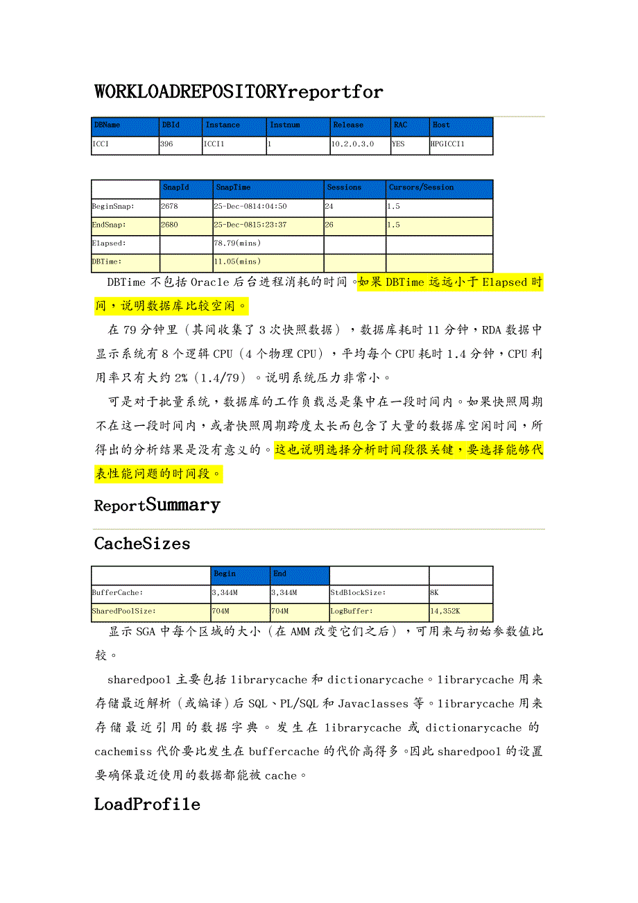 {管理信息化ORACLE}Oracle_AWR_报告分析实例讲解_第2页