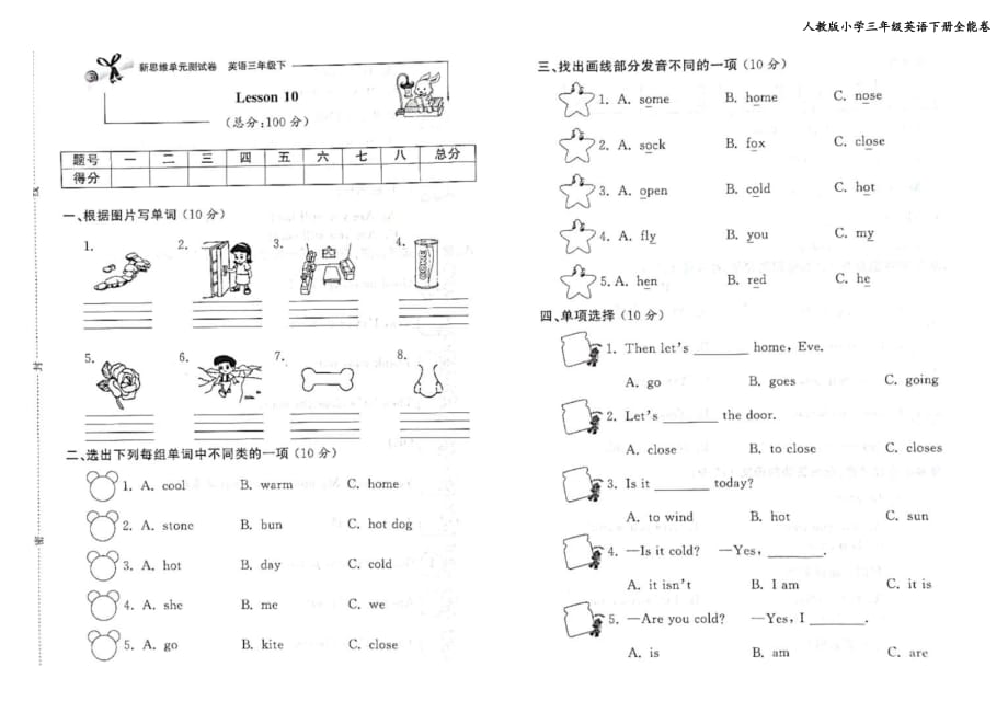 人教版英语小学三年级下册lesson 10同步练习题（附答案）_第1页