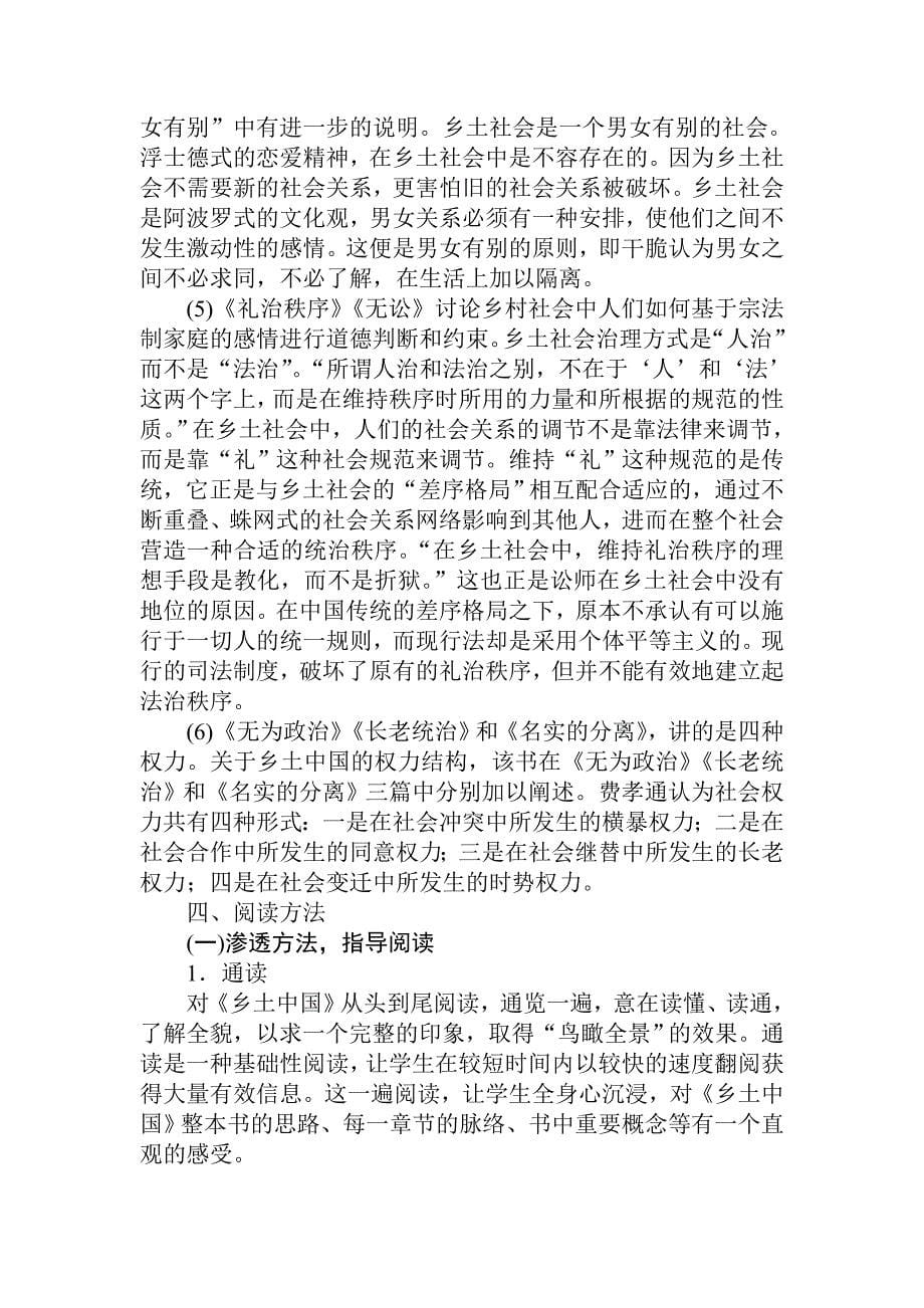 （2019新教材）人教版高中语文必修一教师用书：第 五 单 元 整本书阅读_第5页