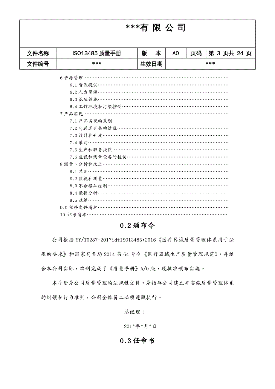 品质管理质量手册质量手册非常适用_第3页