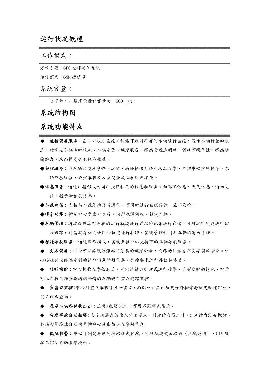 {企业形象}GPS定位系统宣传方案_第2页