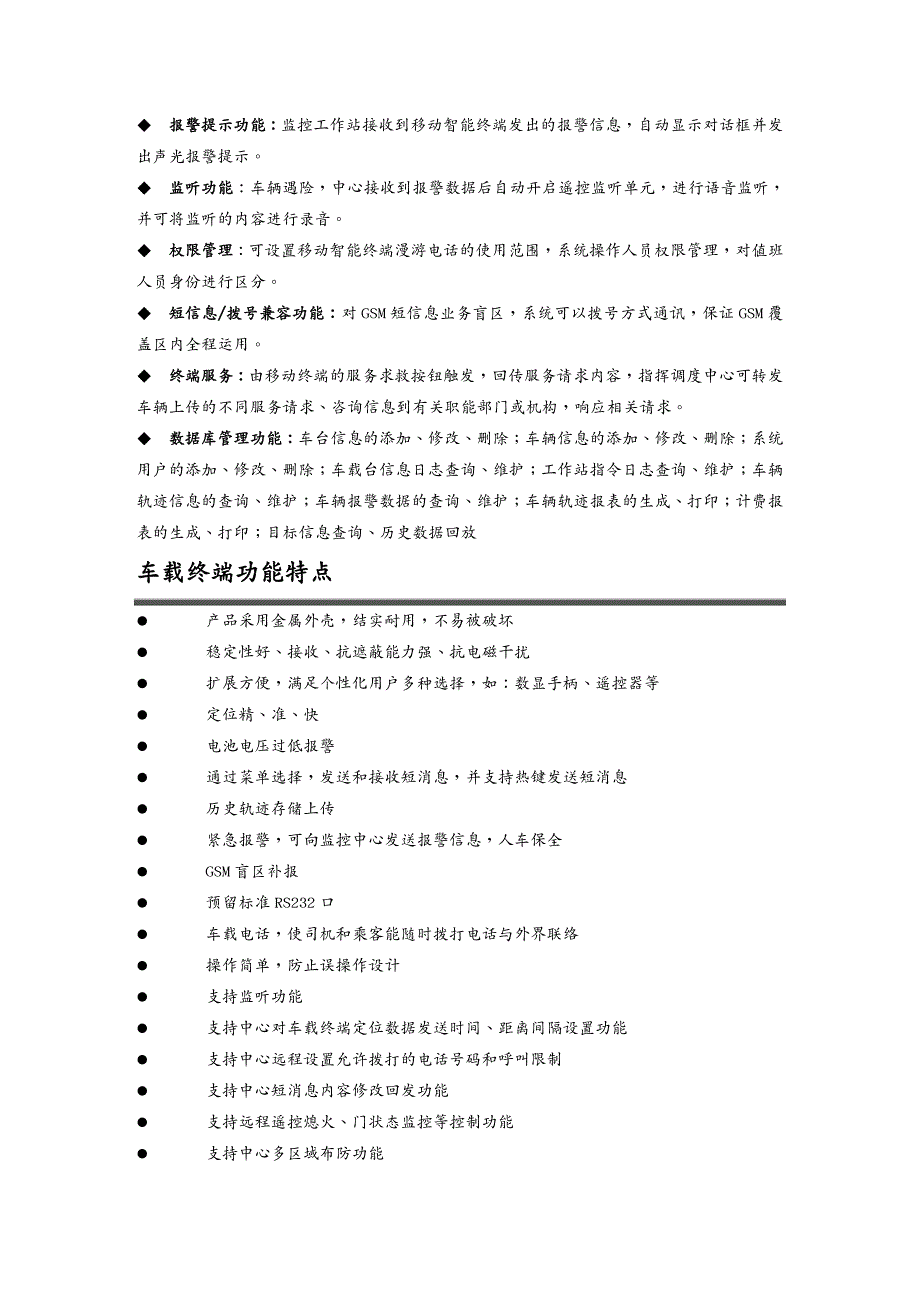 {企业形象}GPS定位系统宣传方案_第3页