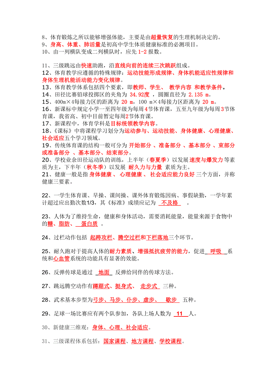 体育专业知识填空100题-_第2页