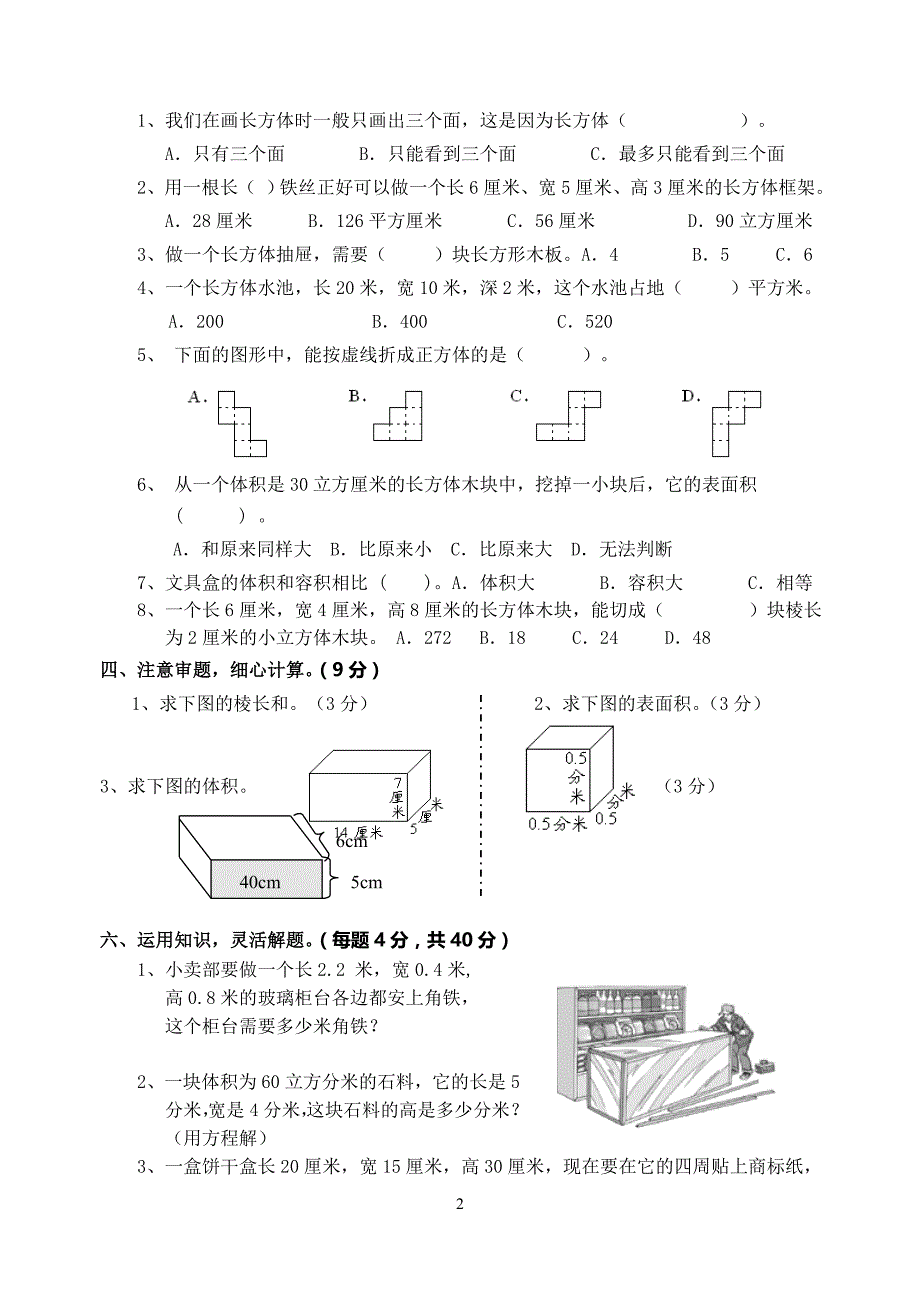 长方体和正方体专项练习题-精编_第2页