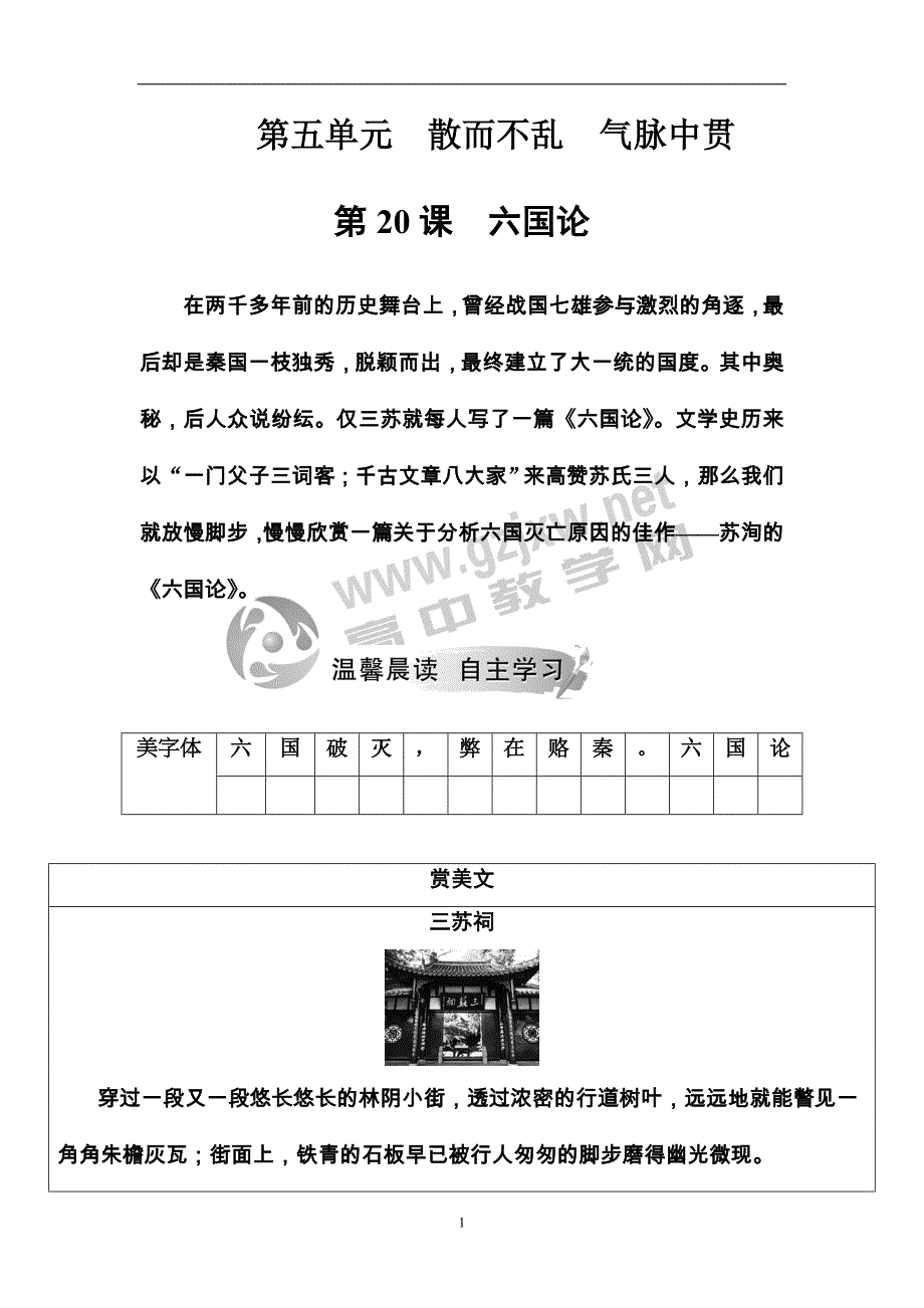 第五单元第20课六国论_第1页