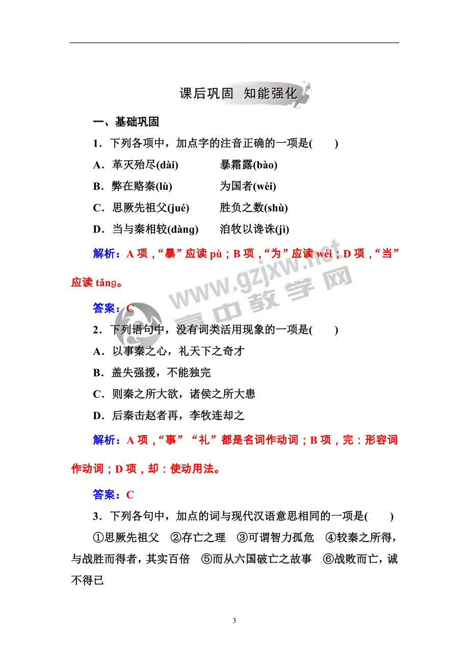 第五单元第20课六国论_第3页