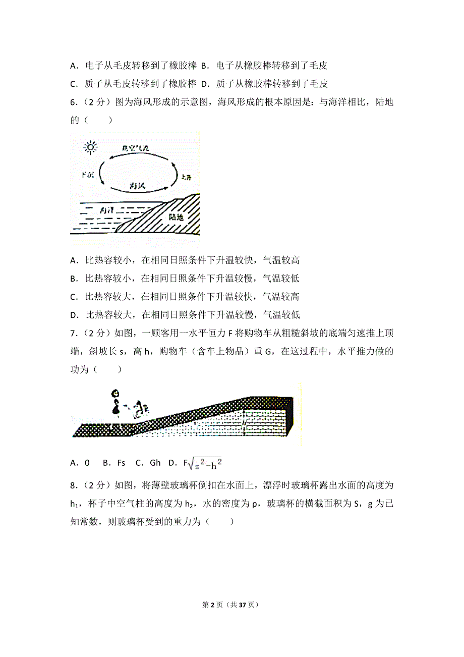 2017年湖南省株洲市中考物理试卷-精编_第2页