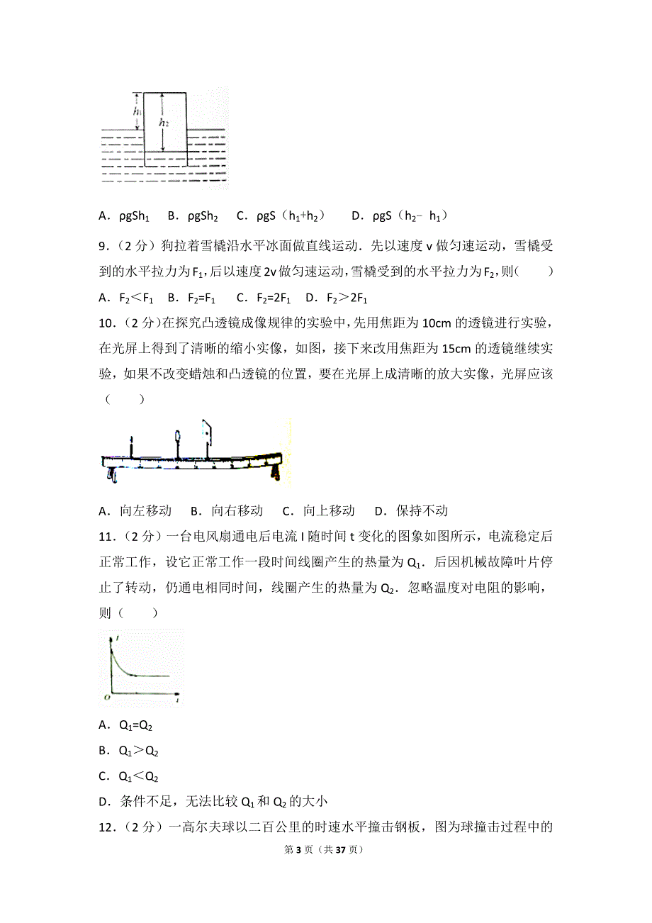 2017年湖南省株洲市中考物理试卷-精编_第3页