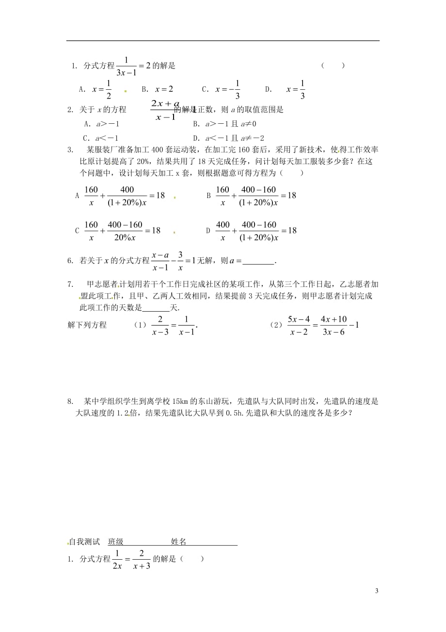 江苏省无锡市长安中学八年级数学下册 第八章《分式》第八章 分式复习导学稿（2）（无答案） 苏科版_第3页