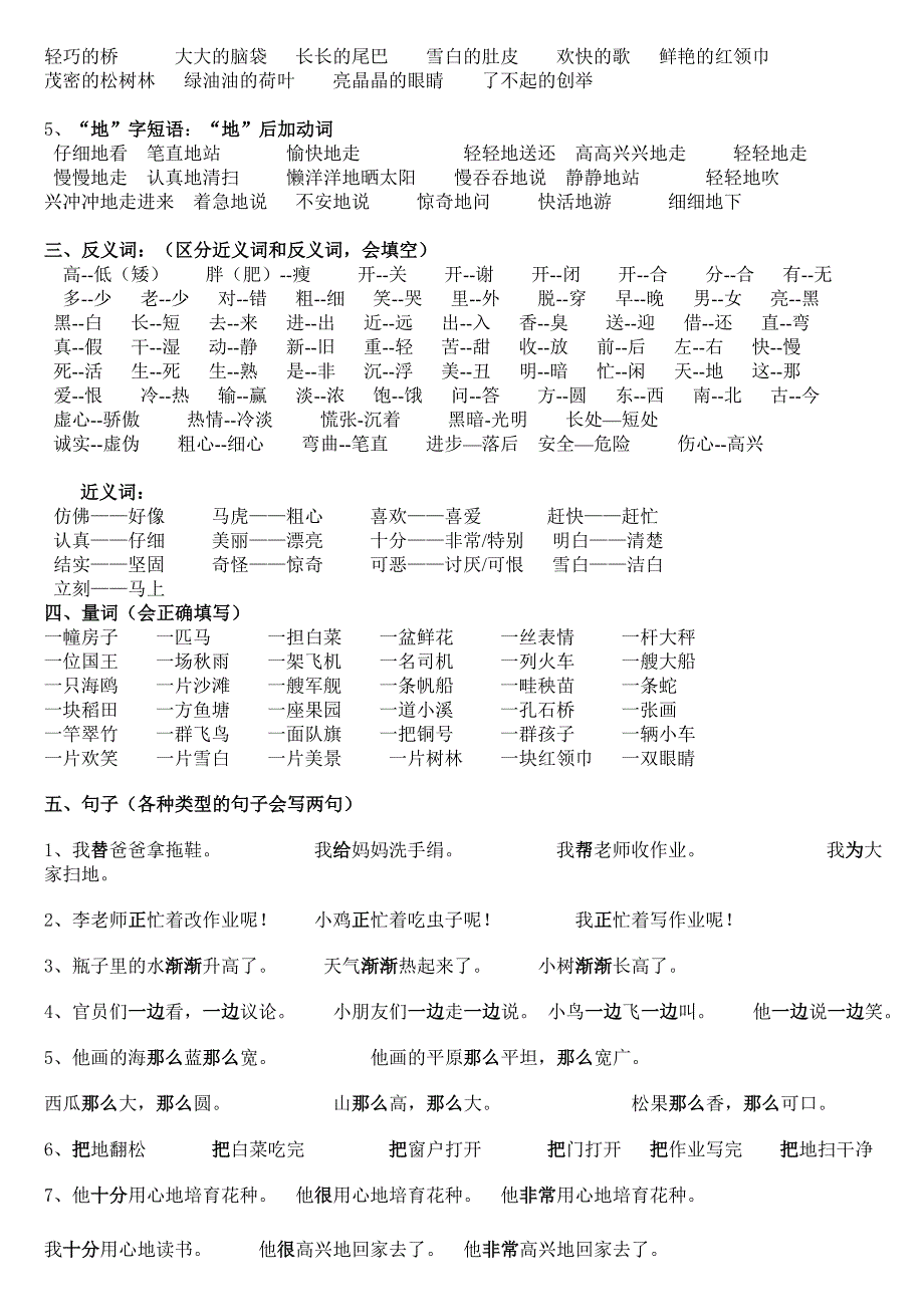 {精品}部编版一年级语文下册期末复习资料_第2页