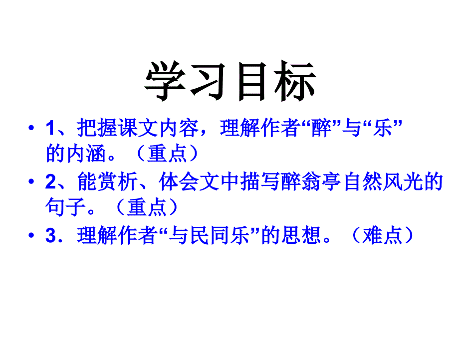 人教部编版九年级语文上册第11课 醉翁亭记（共46张PPT）_第3页