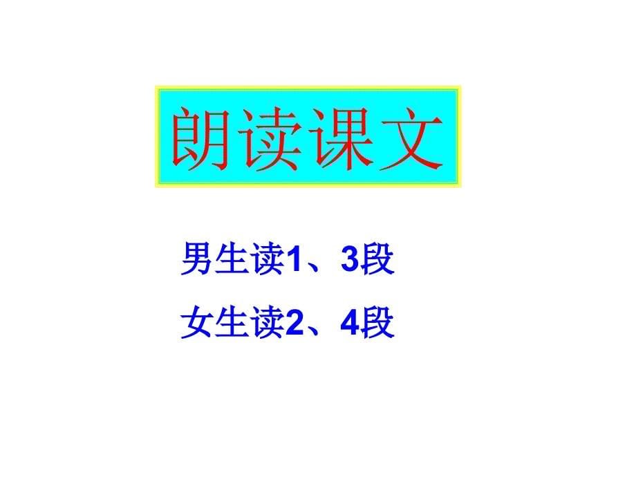 人教部编版九年级语文上册第11课 醉翁亭记（共46张PPT）_第5页