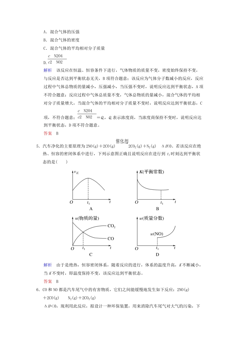 高考化学一轮复习第七章化学反应速率和化学平衡第2课时化学平衡状态及其移动练习_第2页