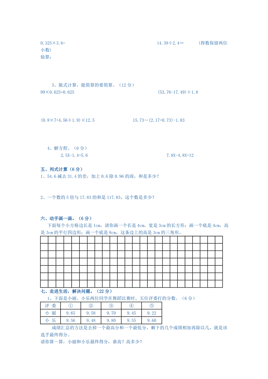 四年级下册数学试卷-四年练习卷数学下册-精编_第2页