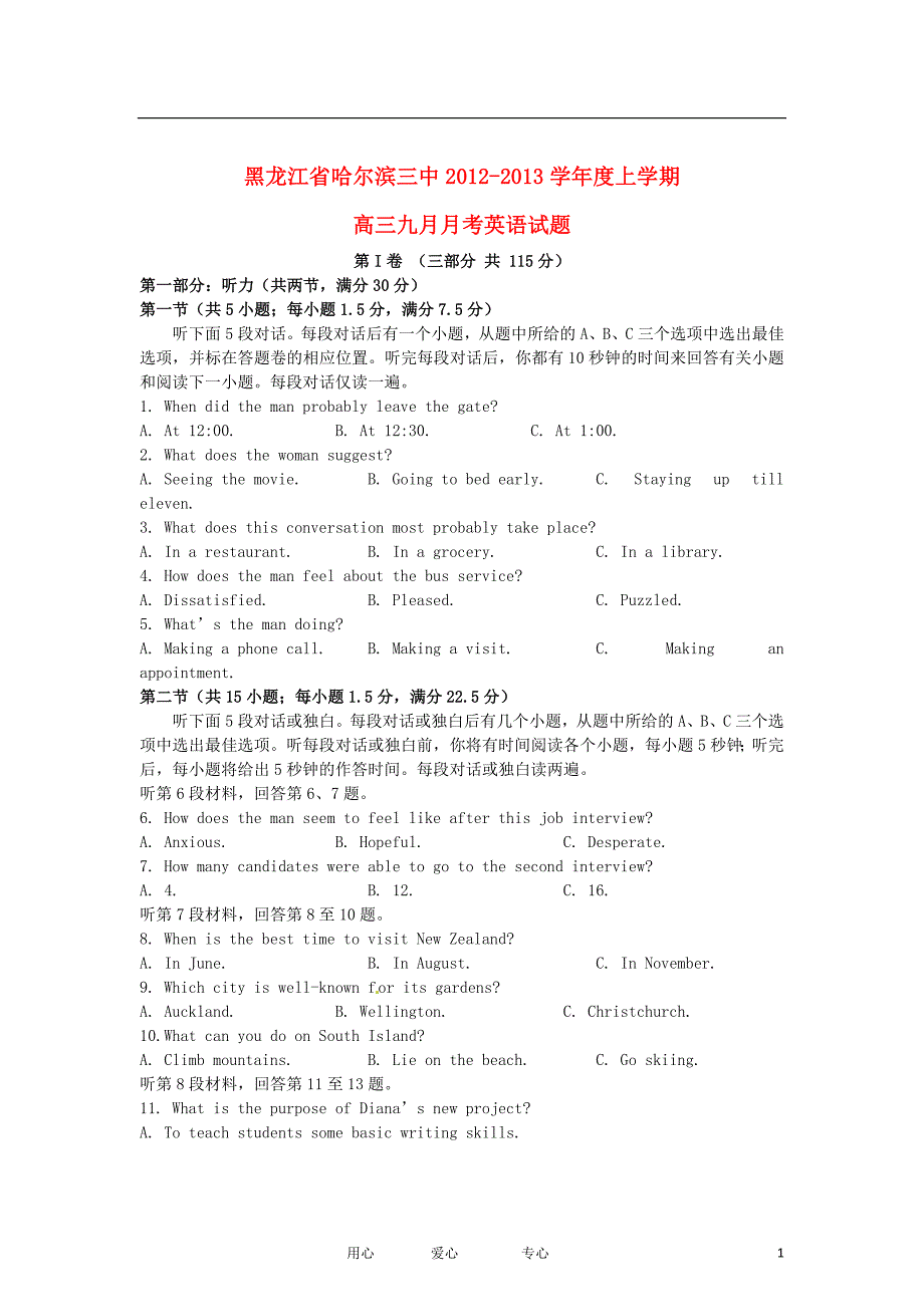 黑龙江省哈三中高三英语9月月考【会员独享】_第1页