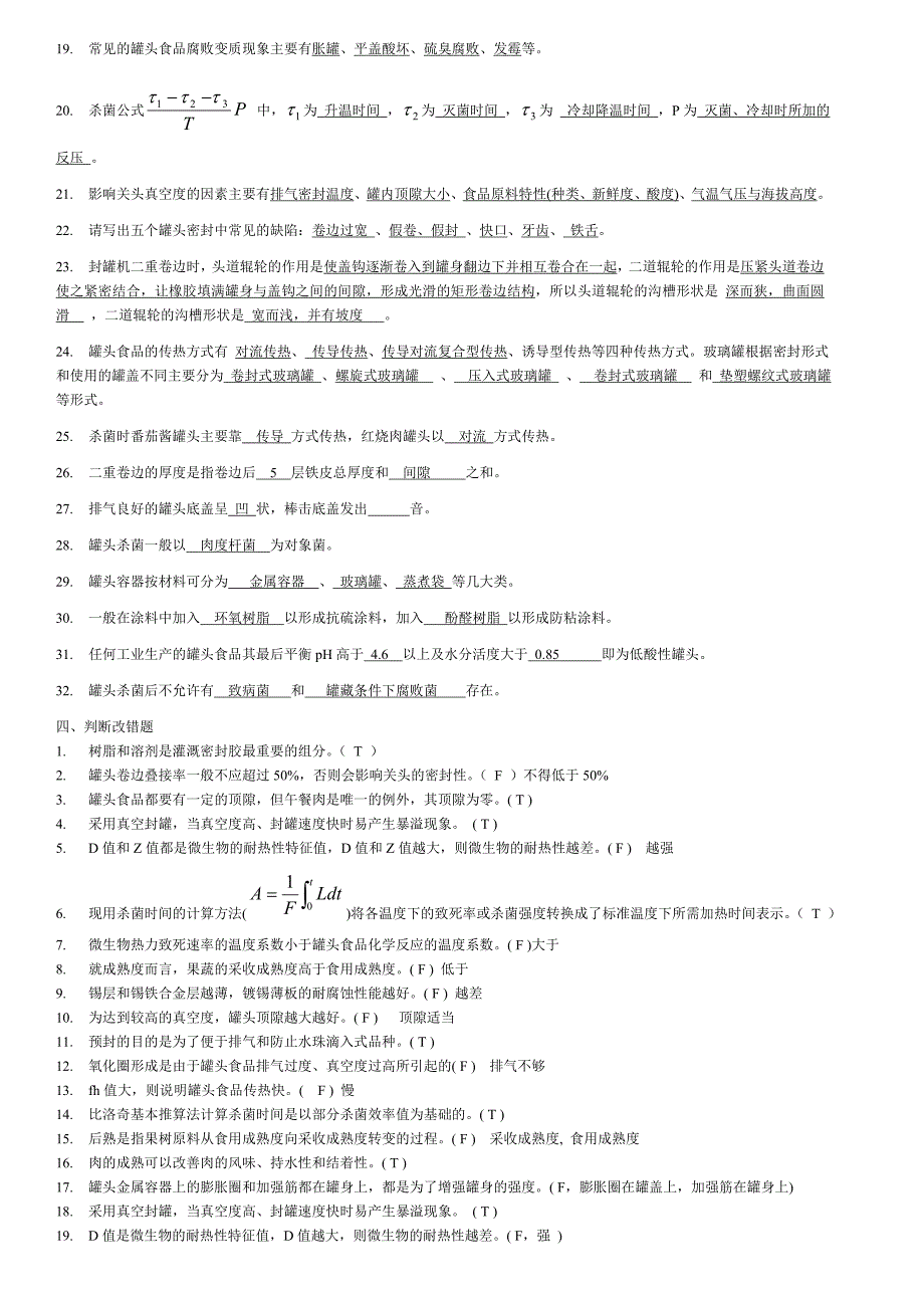 {精品}食品工艺学习题集._第3页