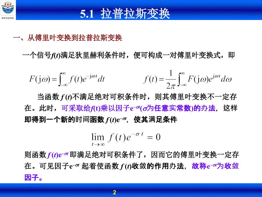 拉普拉斯变换及其性质-_第2页