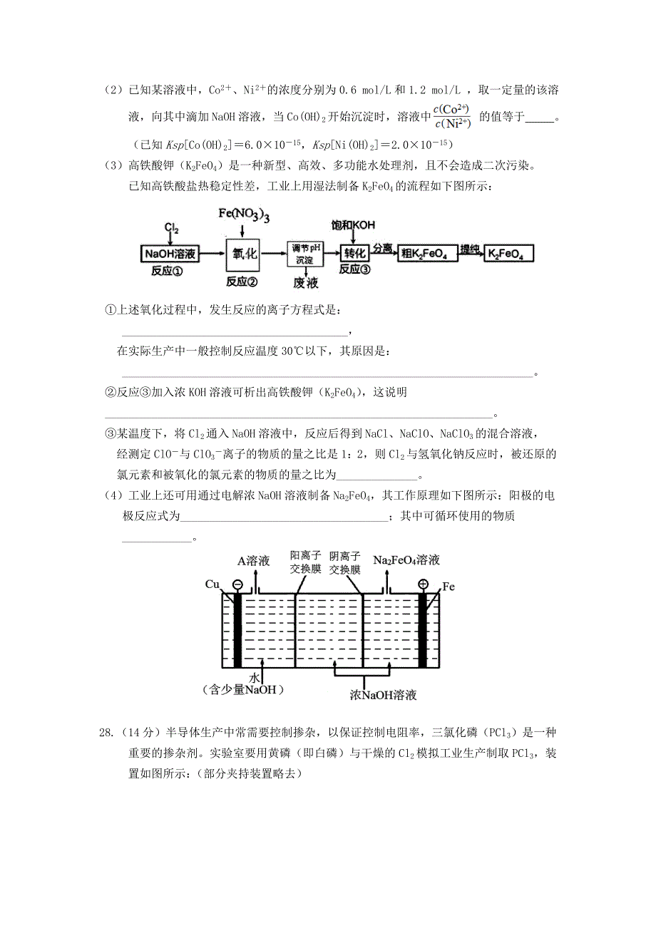 内蒙古赤峰市宁城县高三化学第三次模拟考试试题_第4页