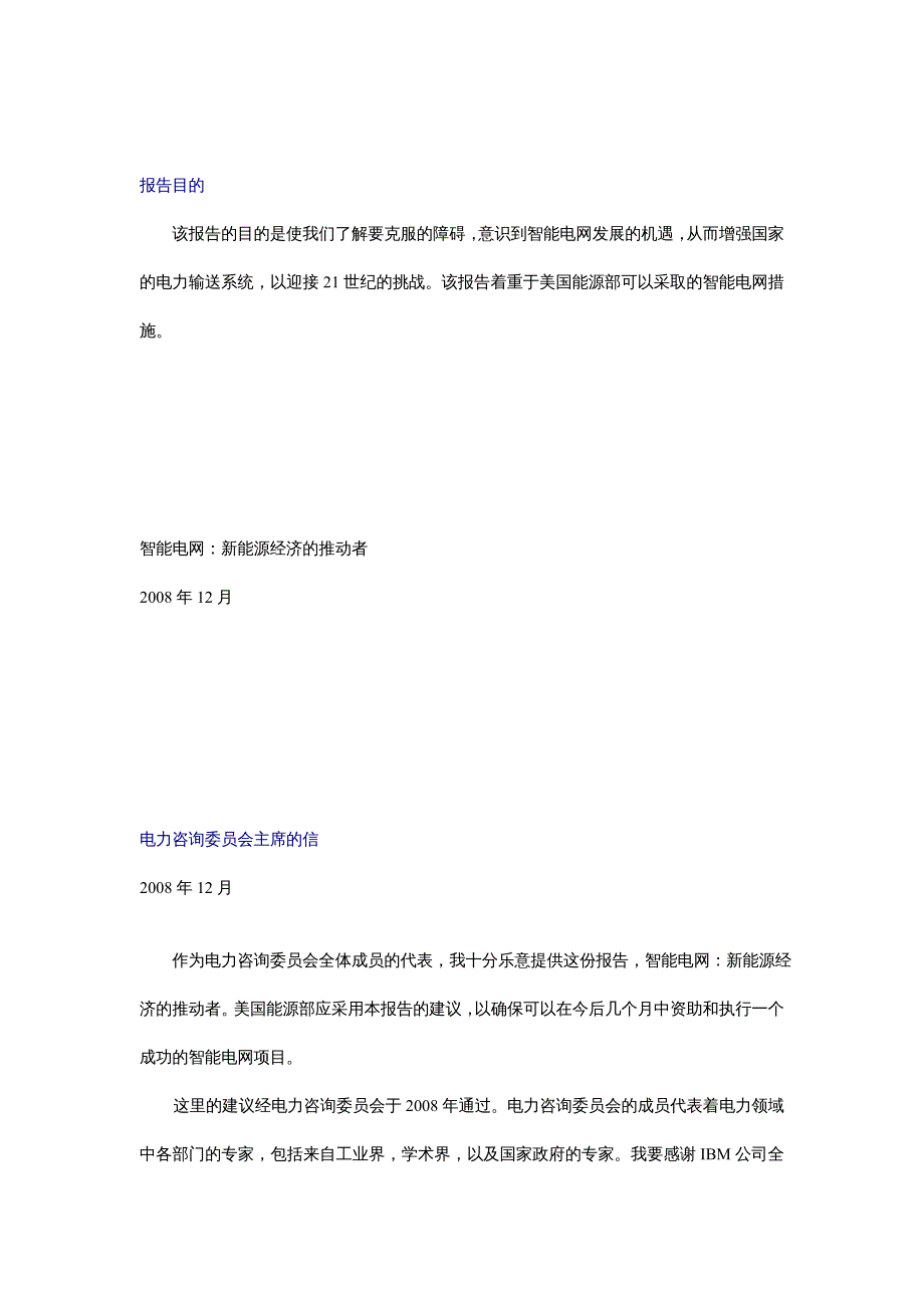 {能源化工管理}智能电网新能源经济的推动者改final_第3页