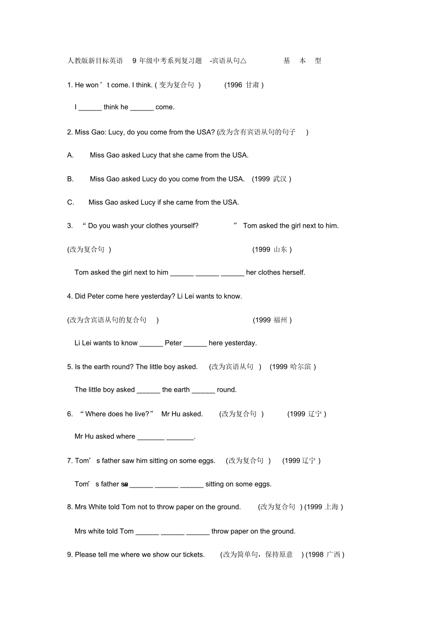 2012年人教版新目标英语9年级中考复习题系列15._第1页