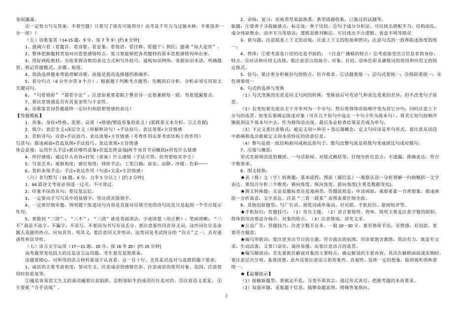 2020高考考前语文知识梳理与重点把握(语文老师考前指导共16页)_第2页