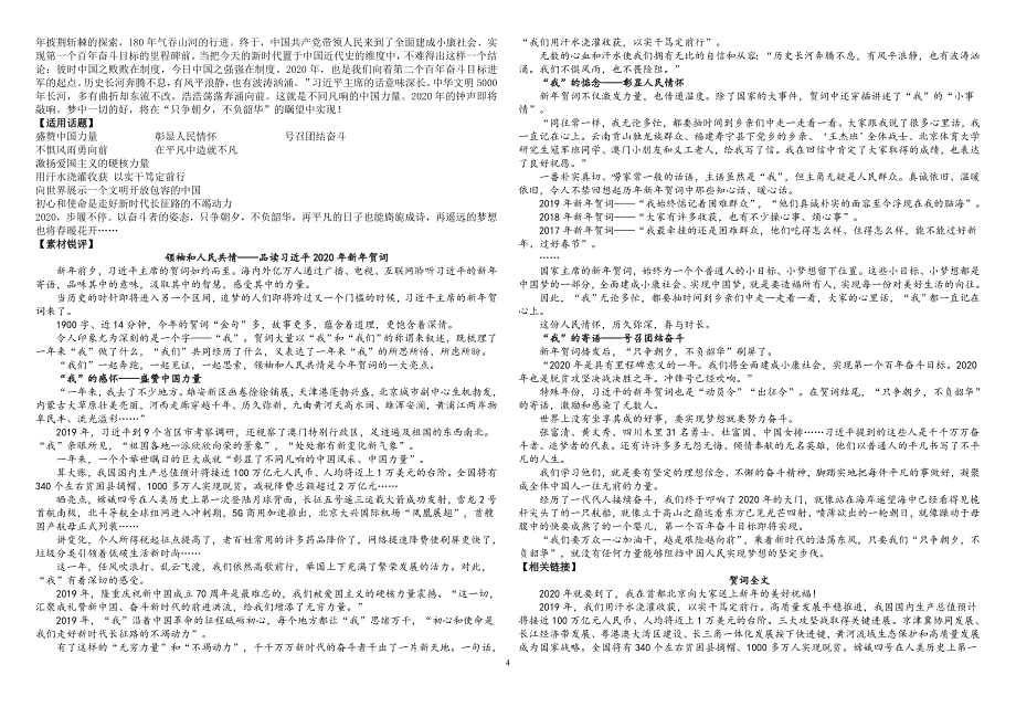 2020高考考前语文知识梳理与重点把握(语文老师考前指导共16页)_第4页