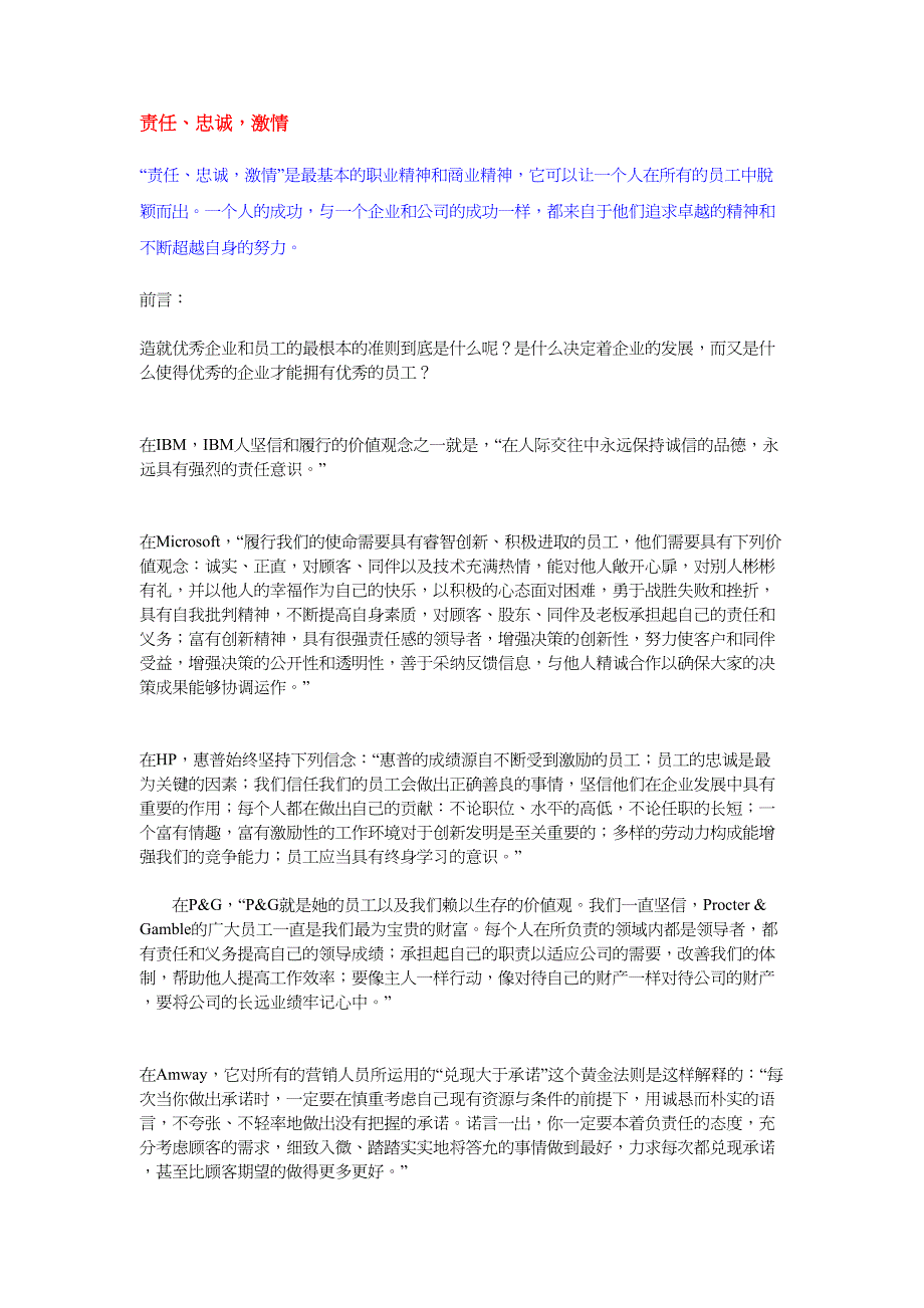 {管理运营知识}关于责任忠诚企业管理的讲述_第2页