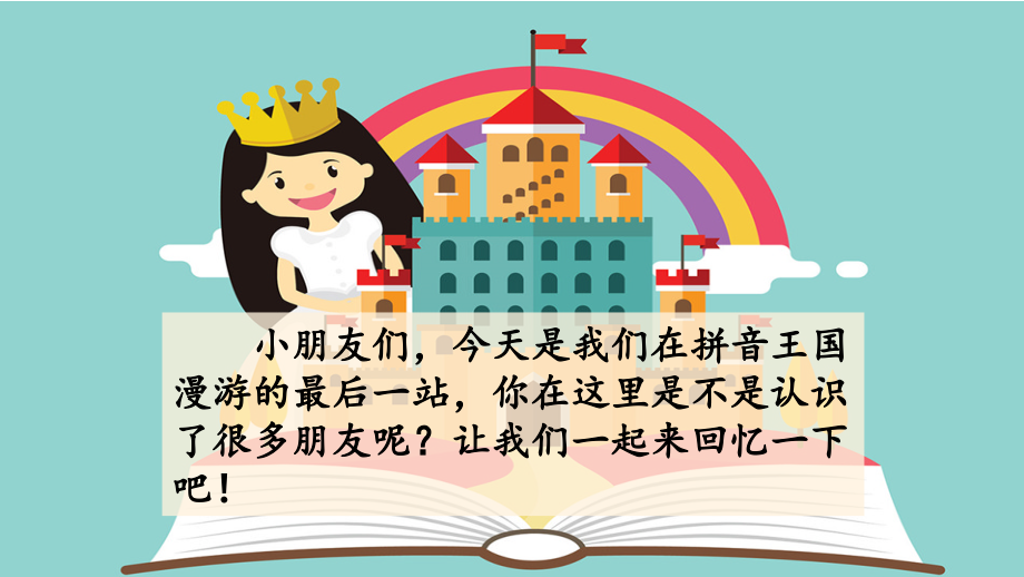 （五四制）小学一年级语文上册《汉语拼音13 ɑng eng ing ong》教学课件_第1页