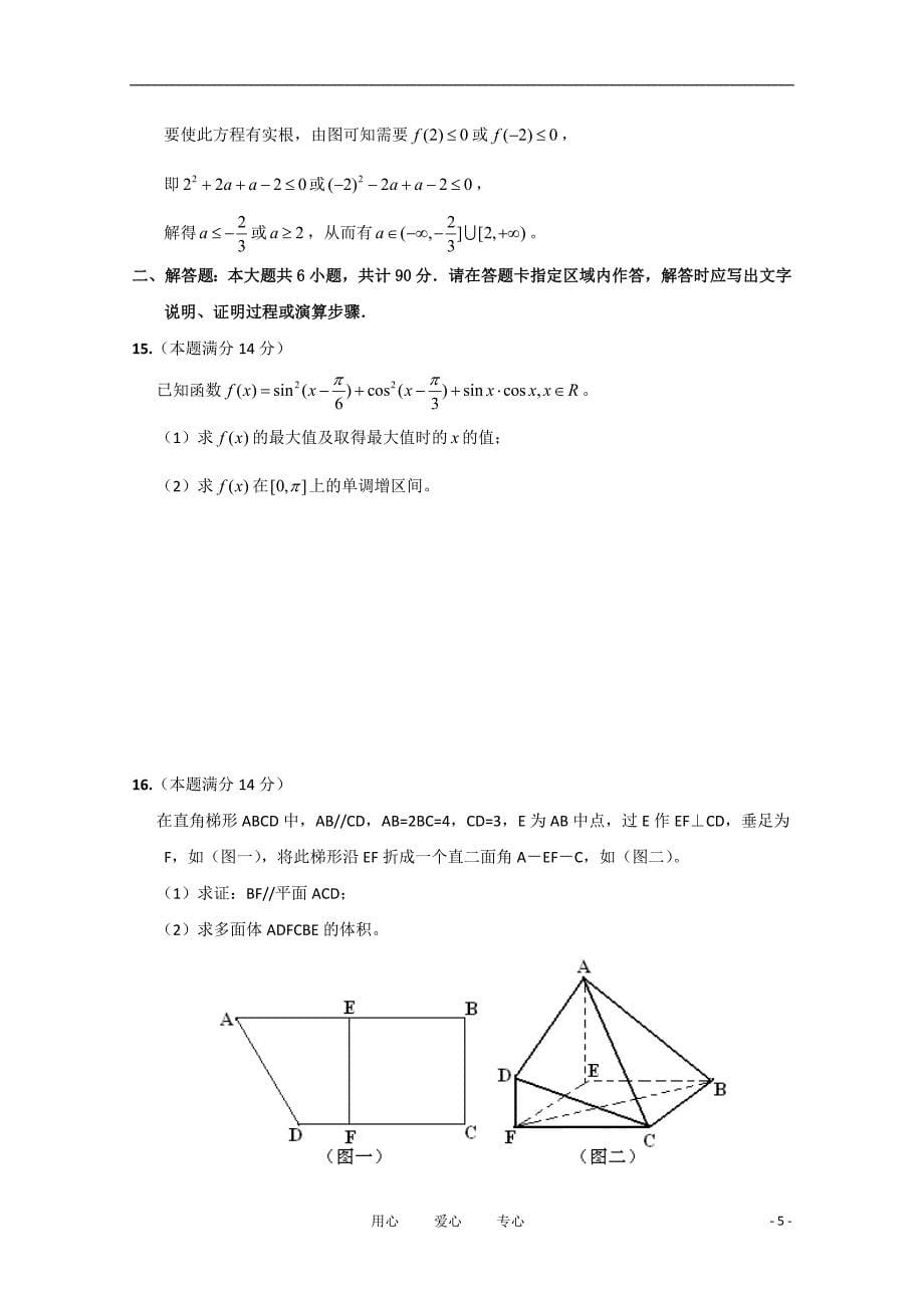 江苏省徐州市高三数学第三次质量检测_第5页