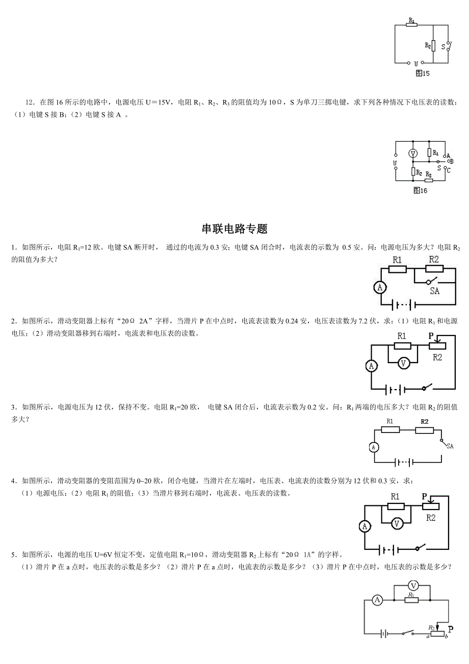 初中物理串联和并联电路练习题(下载)-_第2页