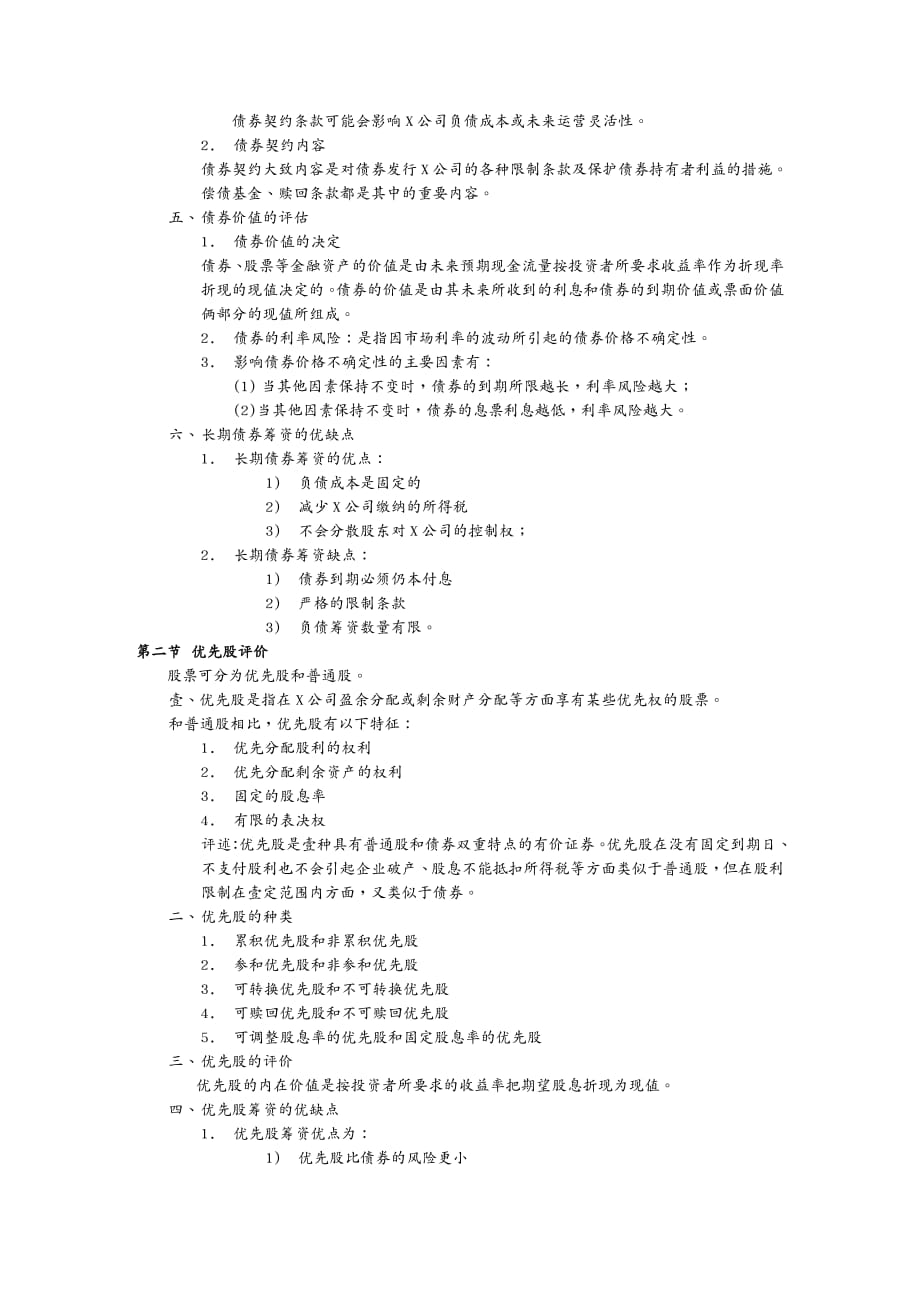 金融保险金融企业行为_第3页