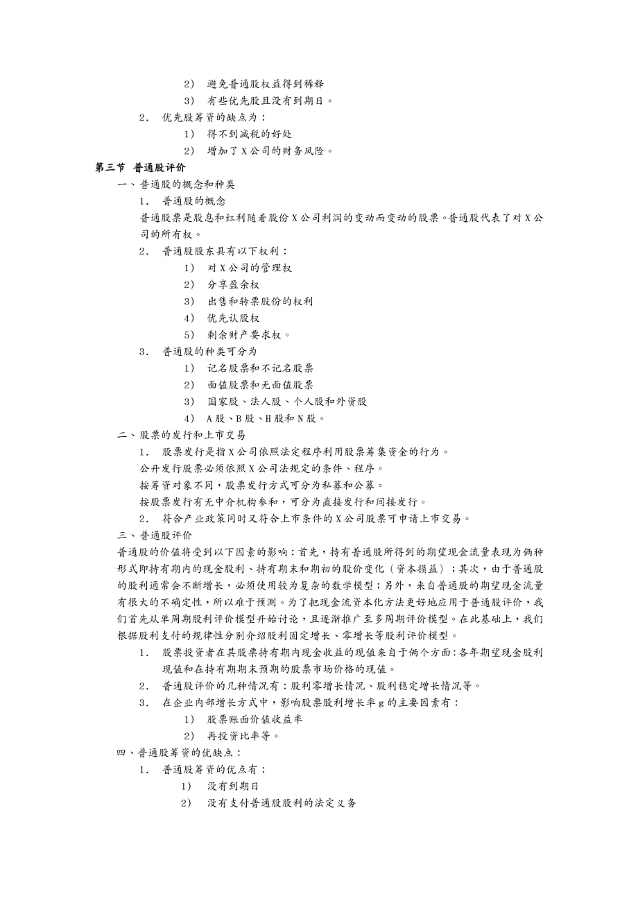 金融保险金融企业行为_第4页