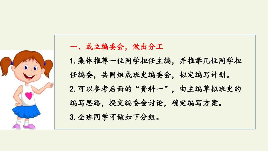 人教部编版语文九年级下册：第二单元 综合性学习：岁月如歌——我们的初中生活课件（共22张PPT）_第4页