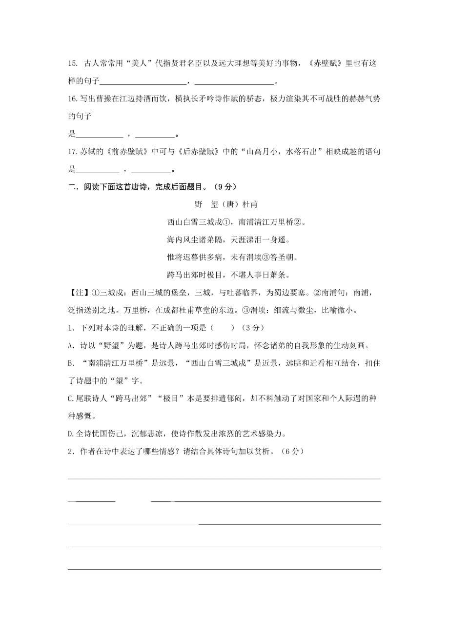 内蒙古赤峰二中高一语文下学期第二次周考试题（无答案）_第4页