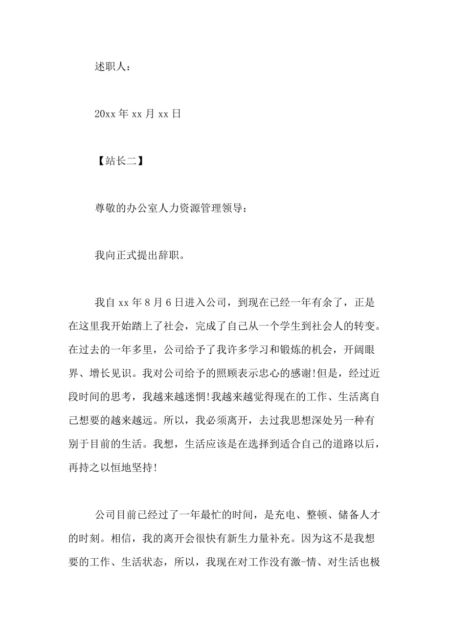 2020年安监站长辞职报告范文_第2页