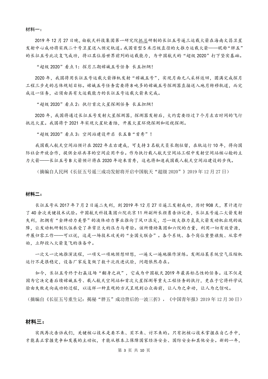 2020届湖北八校第二次联考试题_第3页