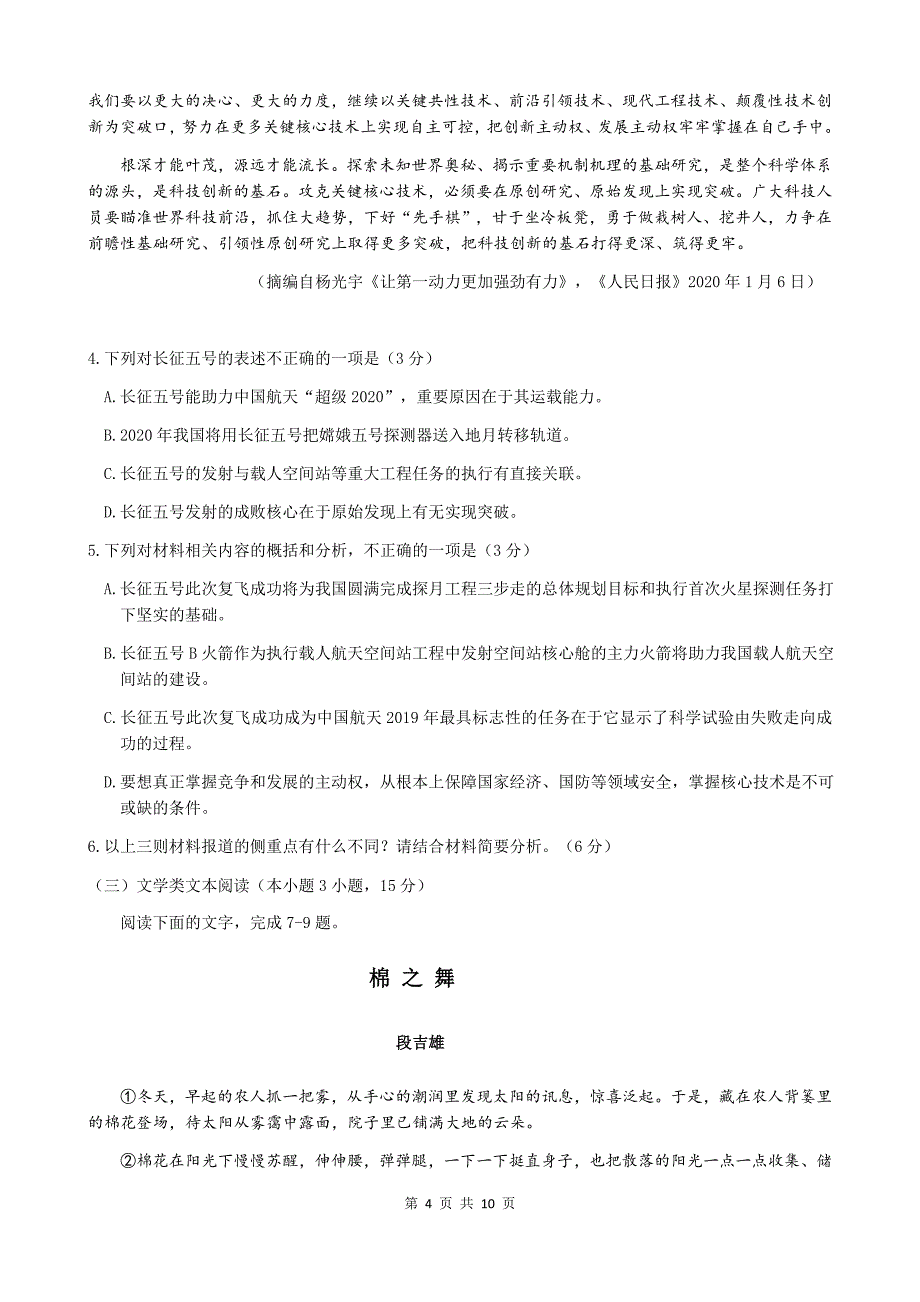 2020届湖北八校第二次联考试题_第4页