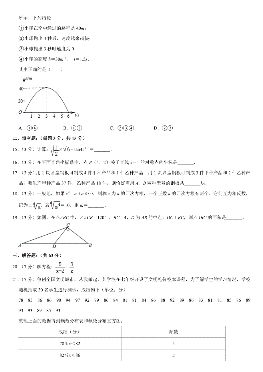 {精品}2019年山东省临沂市中考数学试卷解析版_第3页