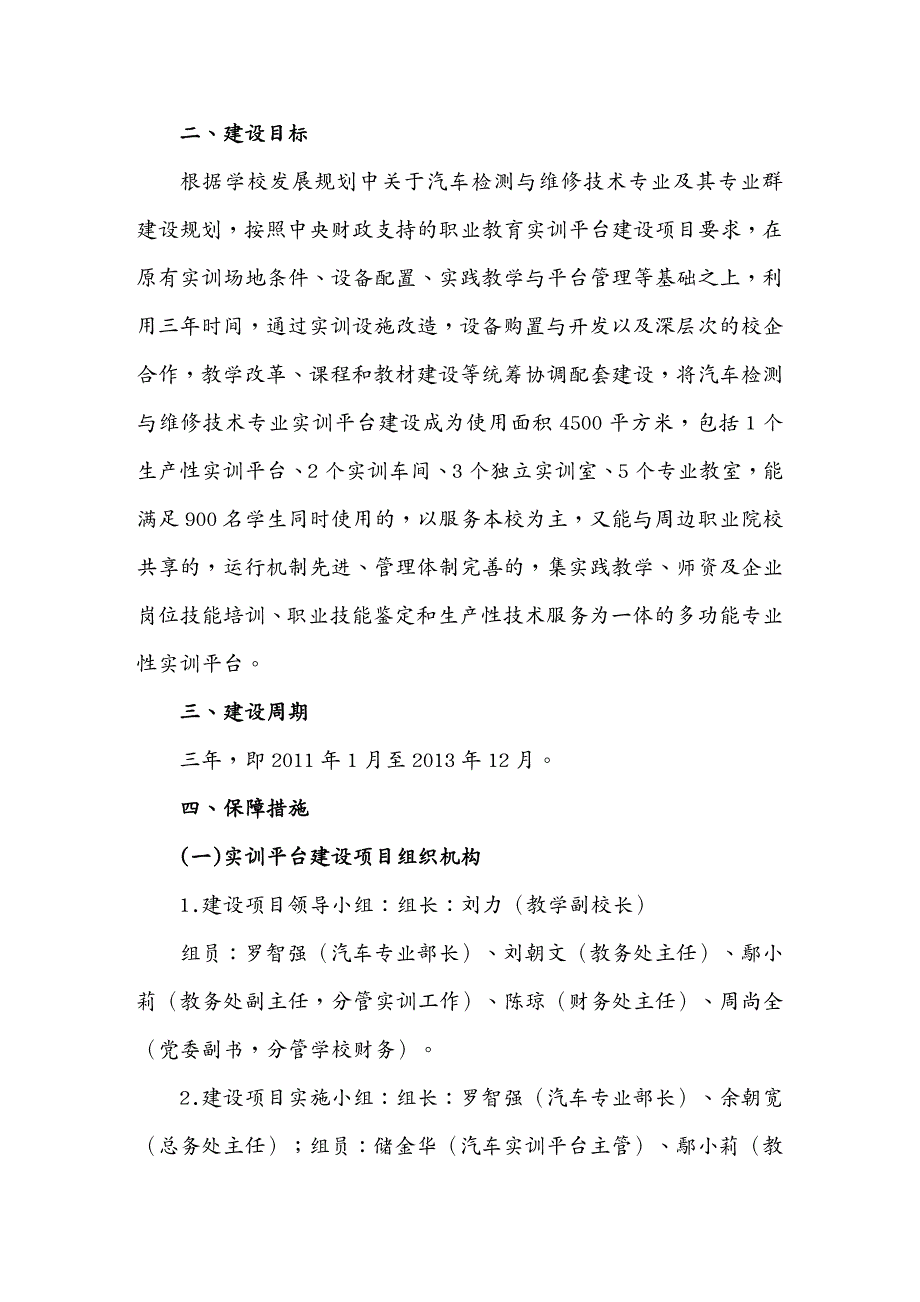 {营销方案}渝北职教中心汽车运用与维修实训平台建设方案_第2页