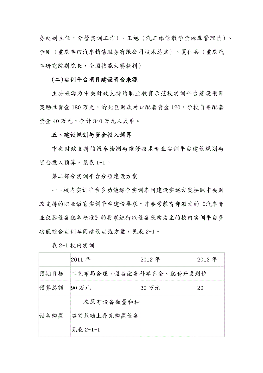 {营销方案}渝北职教中心汽车运用与维修实训平台建设方案_第3页