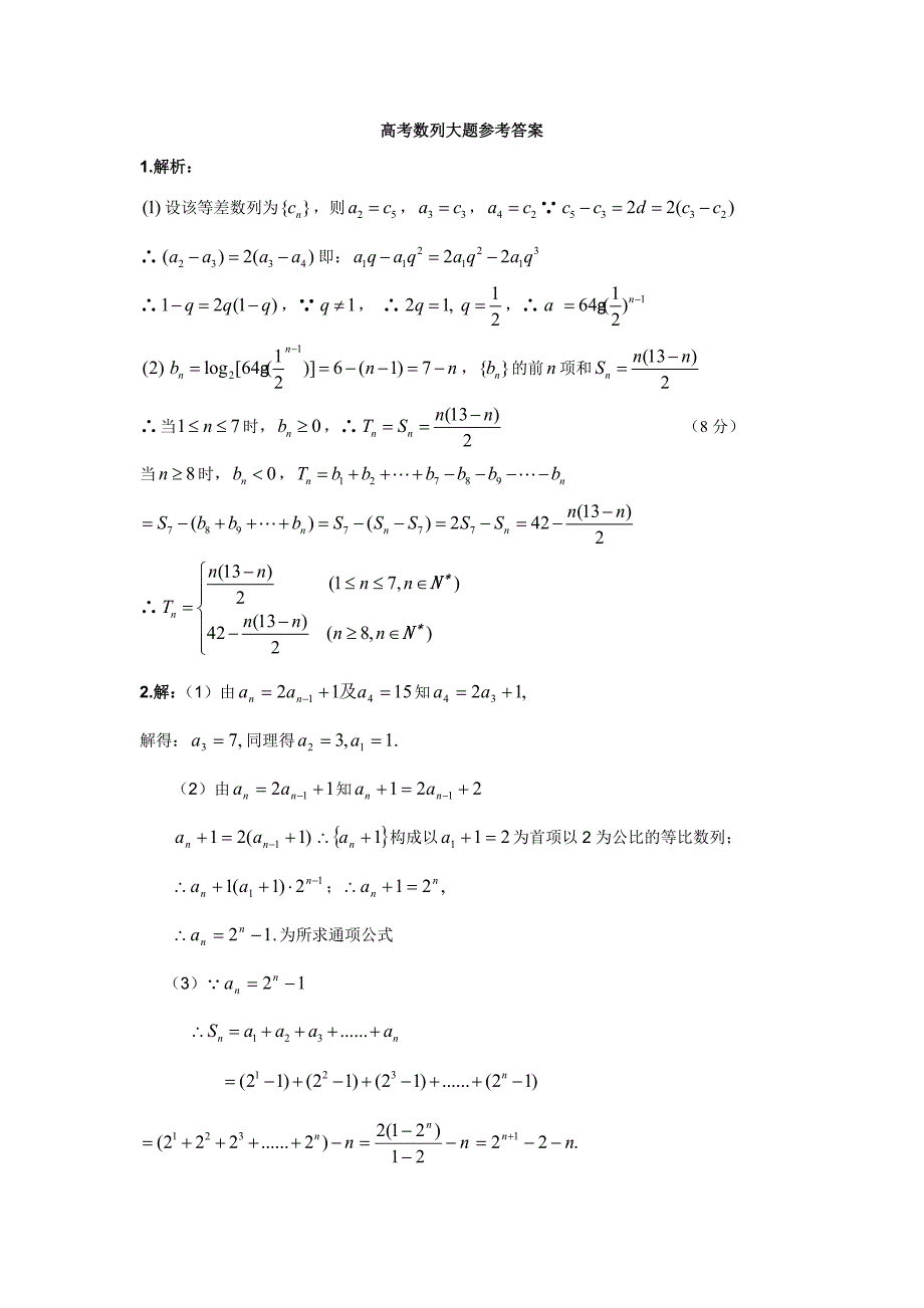 {精品}高考数学数列大题训练_第3页