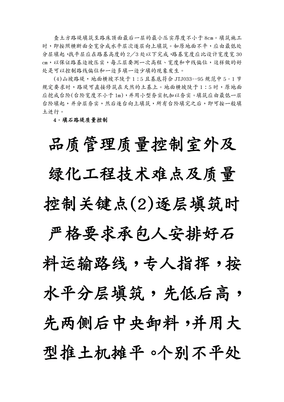 品质管理质量控制室外及绿化工程技术难点及质量控制关键点_第2页