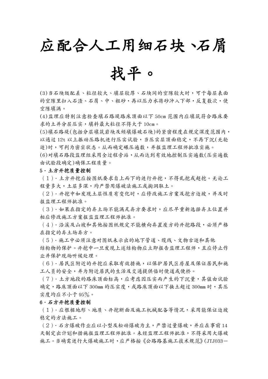 品质管理质量控制室外及绿化工程技术难点及质量控制关键点_第3页