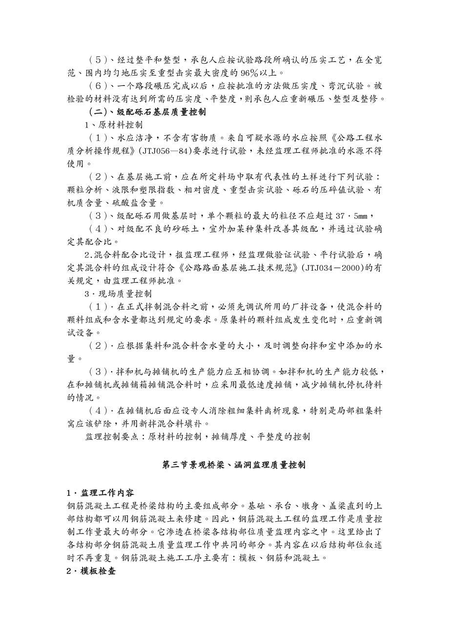 品质管理质量控制室外及绿化工程技术难点及质量控制关键点_第5页