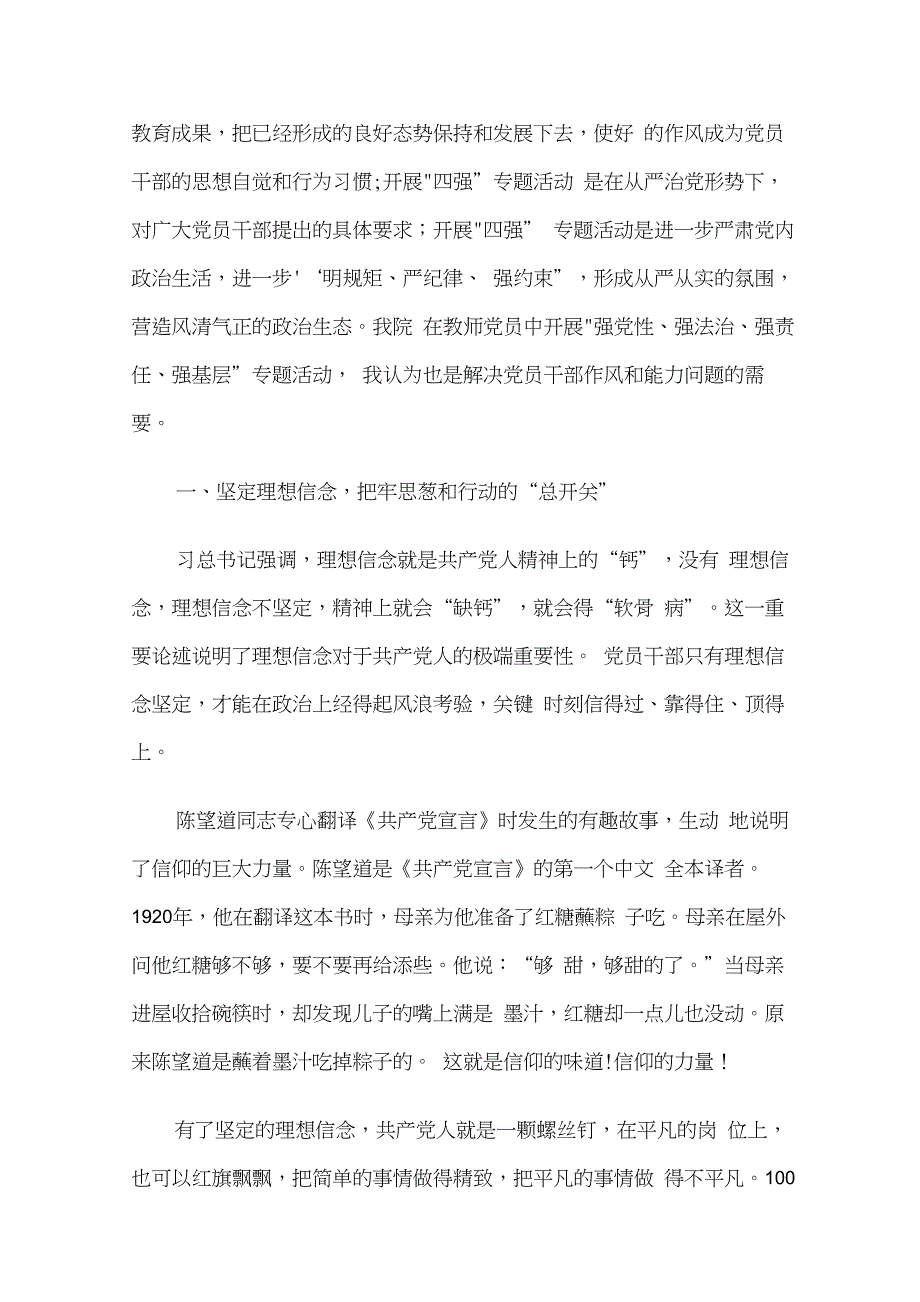 （精选）“七一”专题党课材料6篇整理合集._第2页