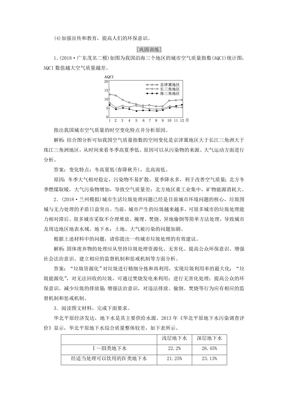 高考地理一轮复习第四部分选考地理环境保护学案_第4页