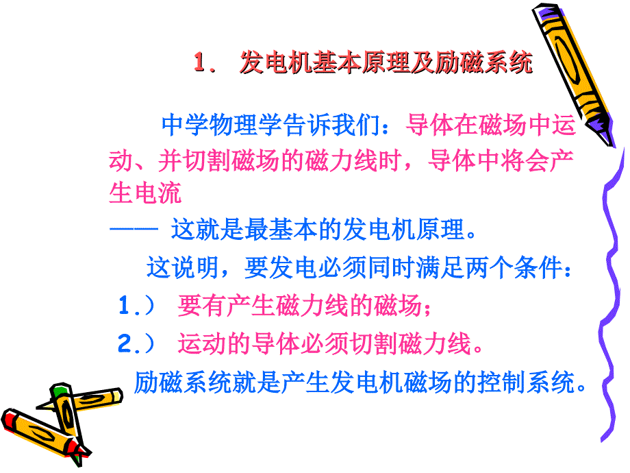 发电机励磁系统简介ppt课件_第2页