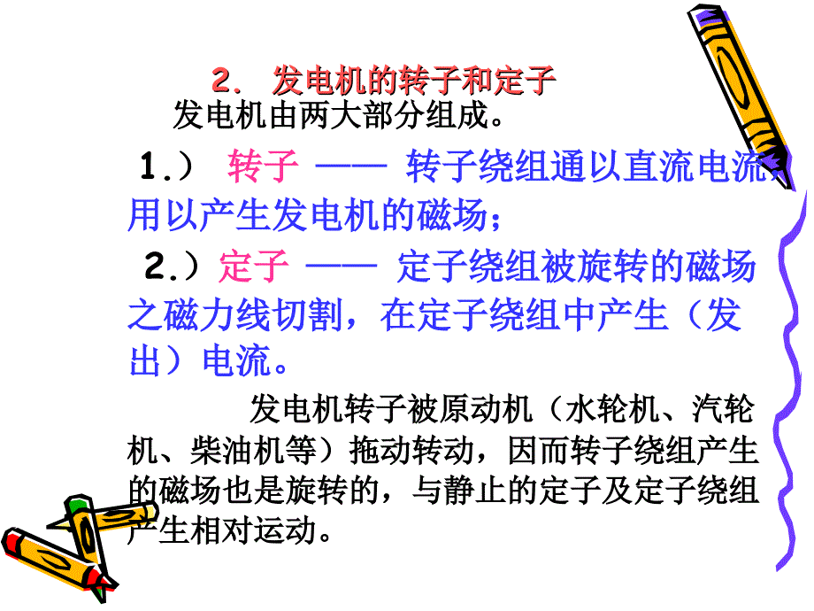 发电机励磁系统简介ppt课件_第3页