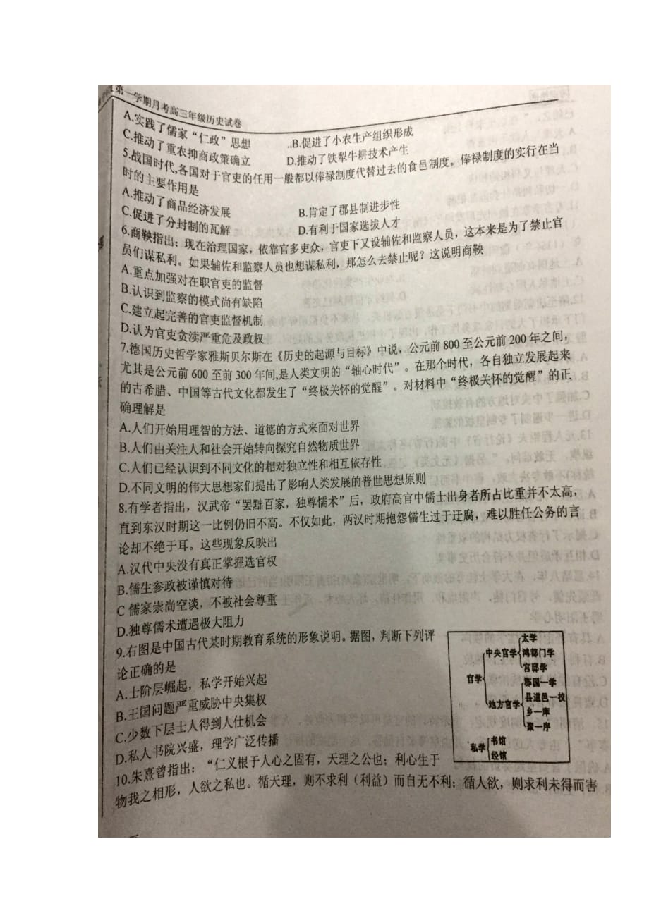 内蒙古高三历史上学期第一次月考试题（扫描版无答案）_第2页